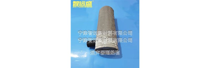 排氣管隔熱套使用注意事項